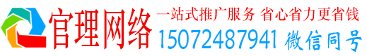 广平官理百度如何推广
